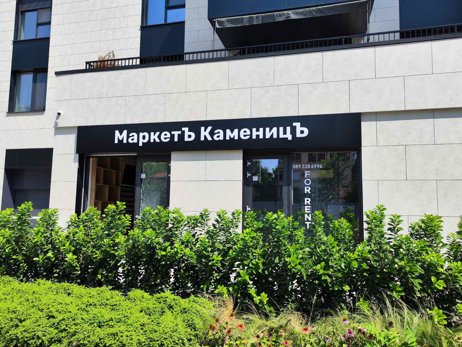 МаркетЪ КаменицЪ